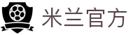 米兰·(milan)中国官方网站